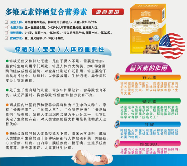 晗貝兒多維元素鋅硒復(fù)合營(yíng)養(yǎng)素