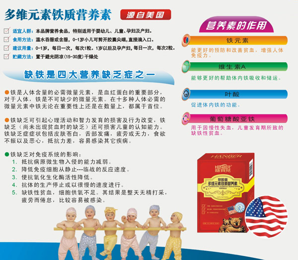 晗貝兒多維元素鐵質(zhì)營養(yǎng)素