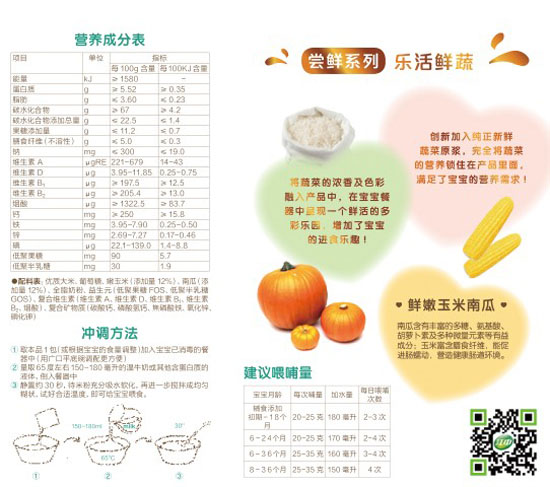 好立美鮮嫩玉米南瓜營養(yǎng)米粉