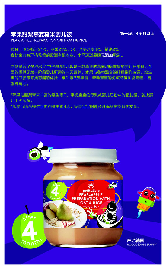 小馬斑斑蘋(píng)果甜梨燕麥糙米嬰兒飯