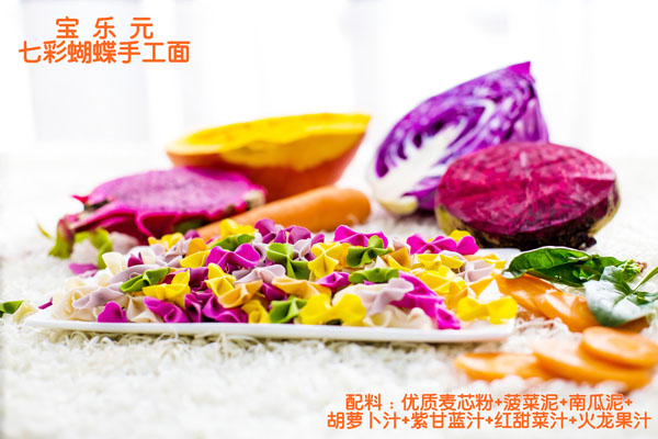 寶樂(lè)元七彩蝴蝶手工面