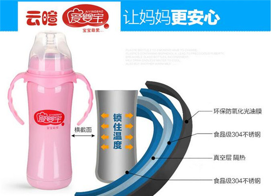 愛嬰寶不銹鋼保溫奶瓶240ML