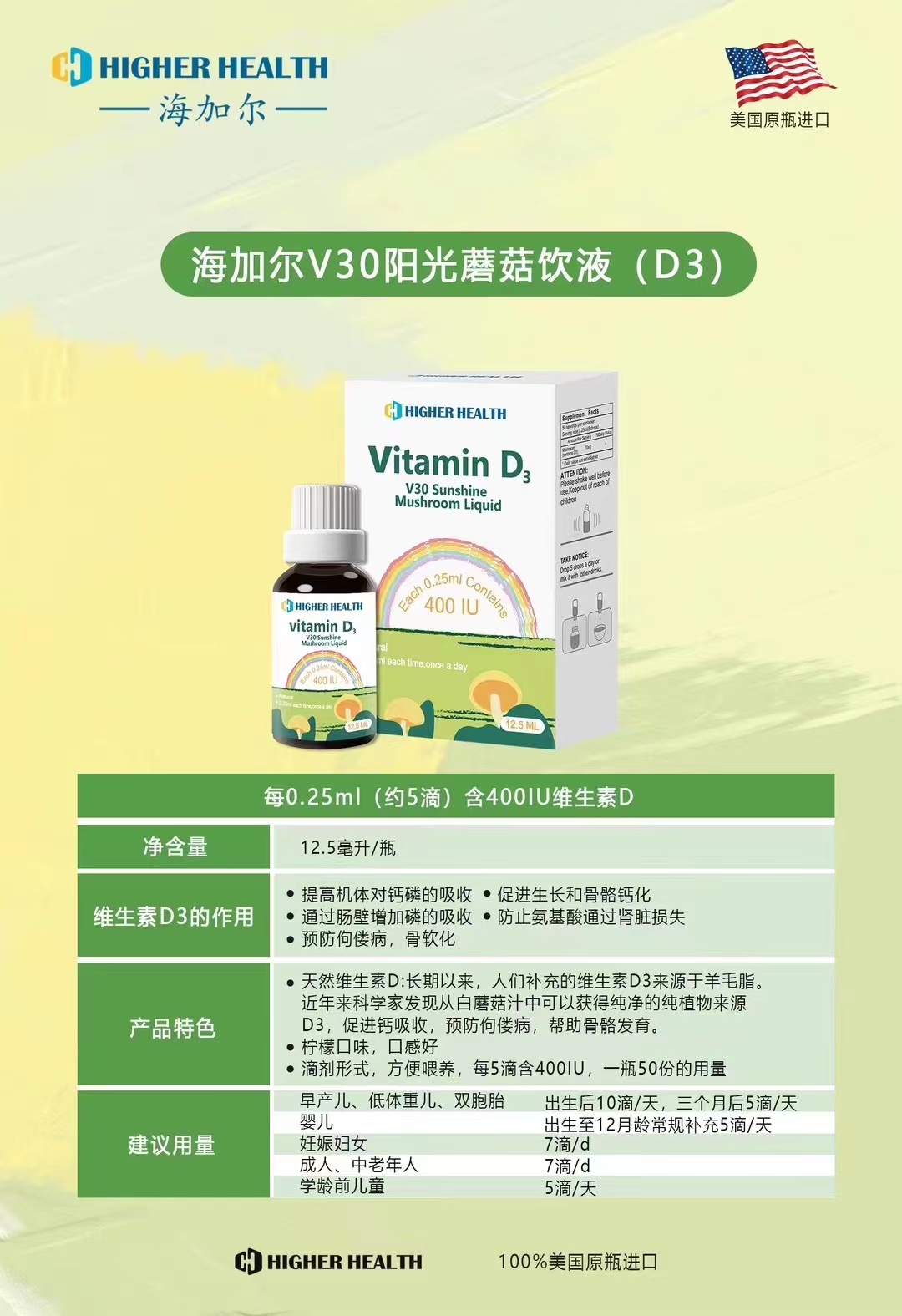海加爾V30陽光蘑菇飲液D3.jpg 海加爾V30陽光蘑菇飲液D3.jpg