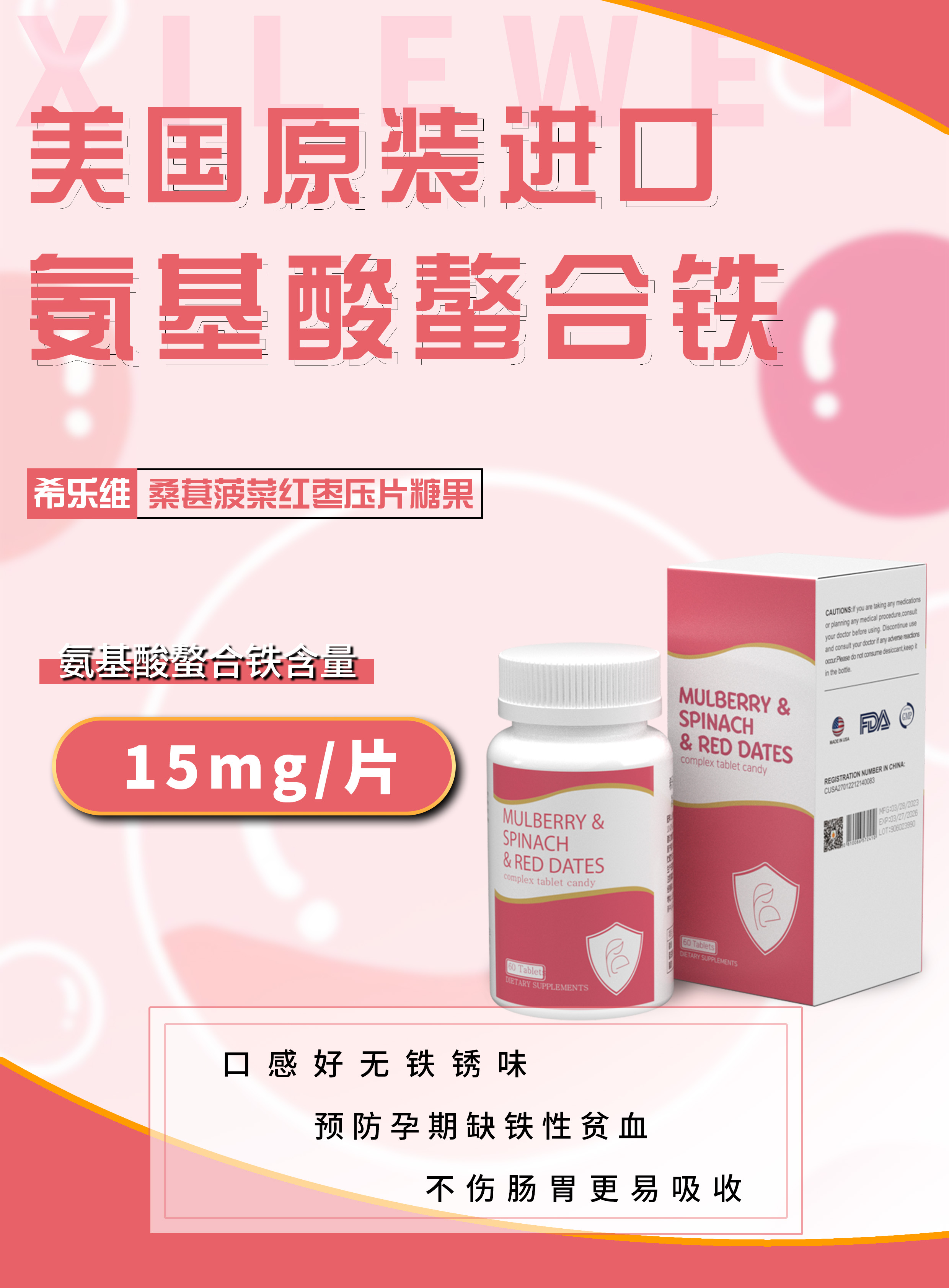 希樂(lè)維螯合鐵.jpg 希樂(lè)維螯合鐵.jpg