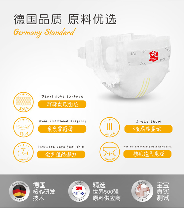 麥斯凱爾嬰兒紙尿褲L50特點(diǎn)3.jpg
