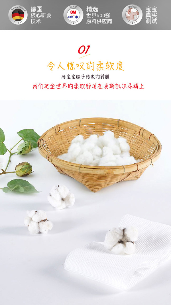 麥斯凱爾嬰兒紙尿褲M54特色3.jpg