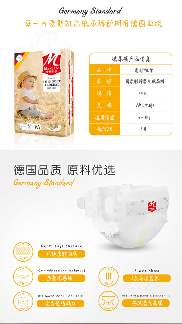 麥斯凱爾嬰兒紙尿褲M54特色2.jpg