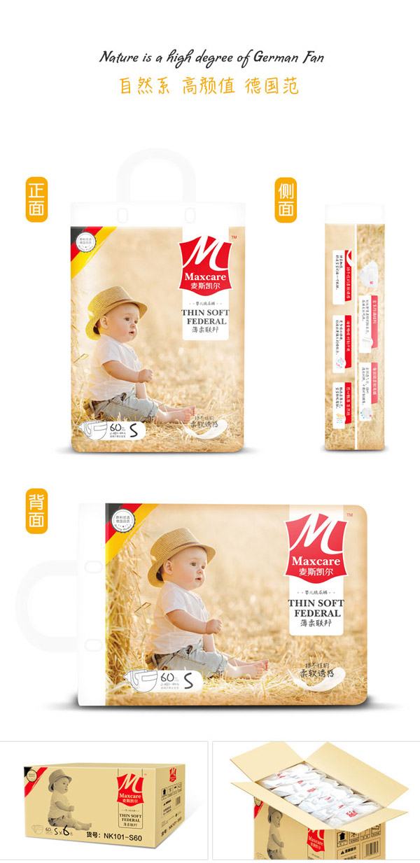 麥斯凱爾嬰兒紙尿褲S60特點7.jpg