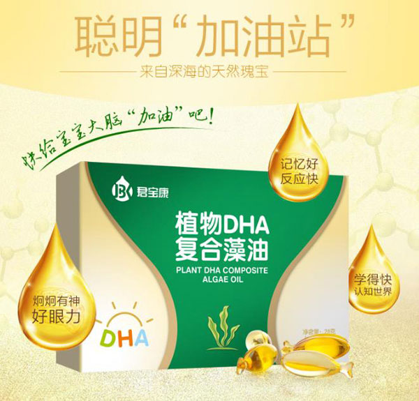 君寶康植物DHA復(fù)合藻油產(chǎn)品展示.jpg