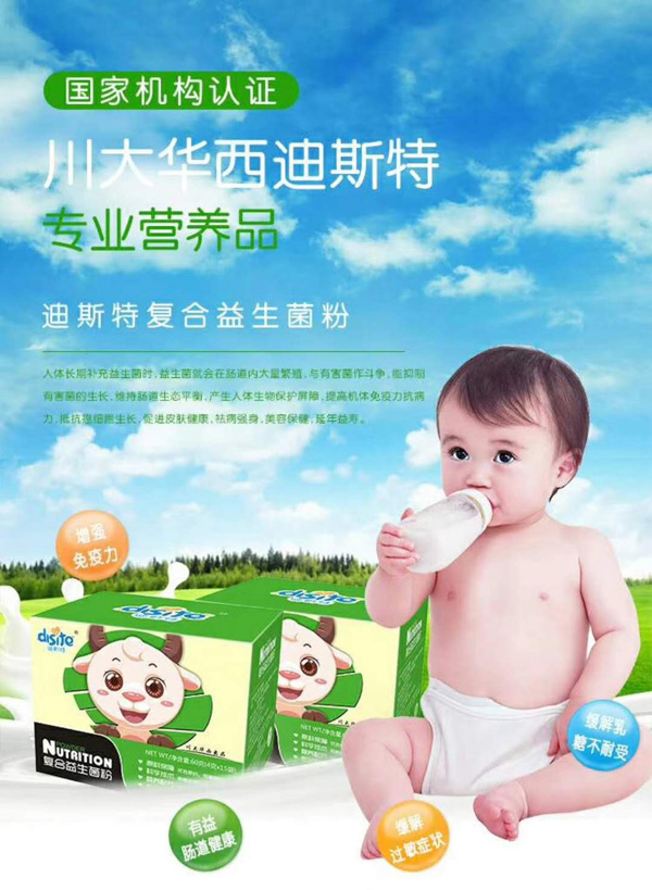迪斯特復(fù)合益生菌粉.jpg 迪斯特復(fù)合益生菌粉.jpg