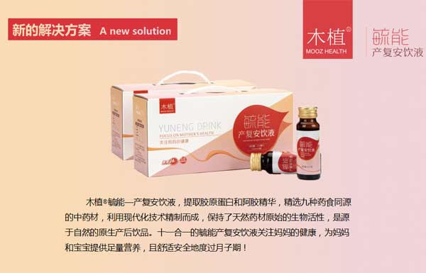 毓能產(chǎn)復(fù)安飲液.jpg 毓能產(chǎn)復(fù)安飲液.jpg