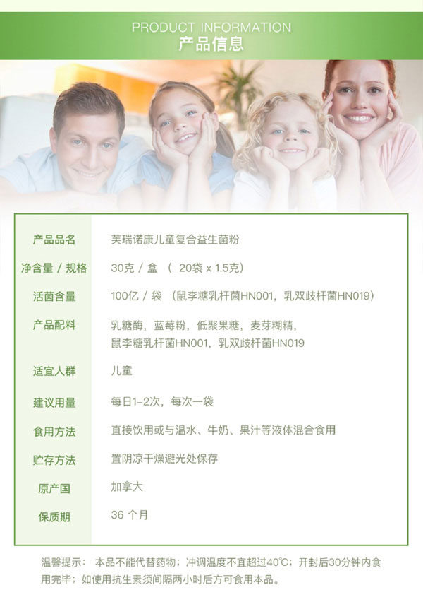 芙瑞諾康兒童益生菌介紹.jpg