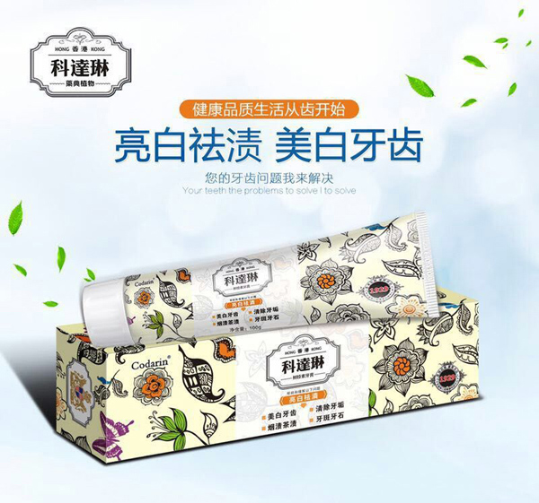 科達(dá)琳亮白去漬牙膏