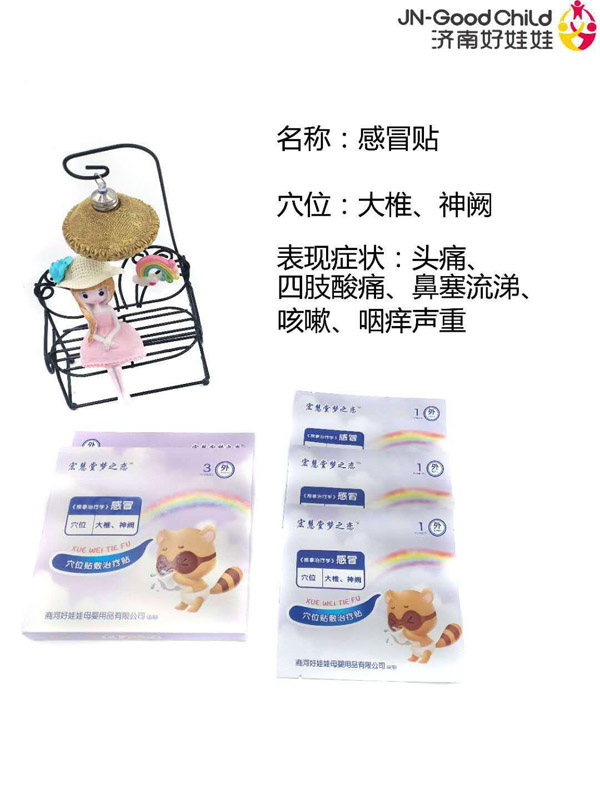 宏慧堂夢(mèng)之戀感冒貼.jpg