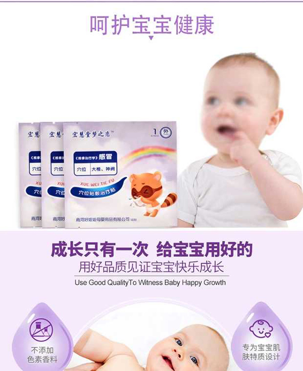 宏慧堂夢(mèng)之戀穴位貼敷治療貼-感冒2.jpg