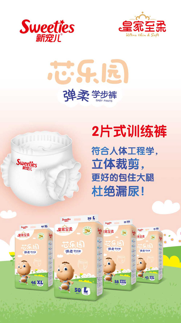 皇家至柔芯樂園彈柔學(xué)步褲1.jpg