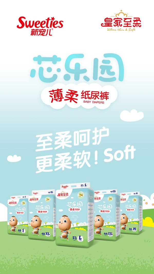 皇家至柔芯樂園薄柔紙尿褲.jpg
