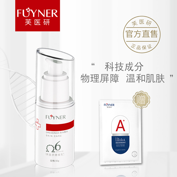 芙醫(yī)研痘痘乳Ω6液體敷料50g.jpg 芙醫(yī)研痘痘乳Ω6液體敷料50g.jpg
