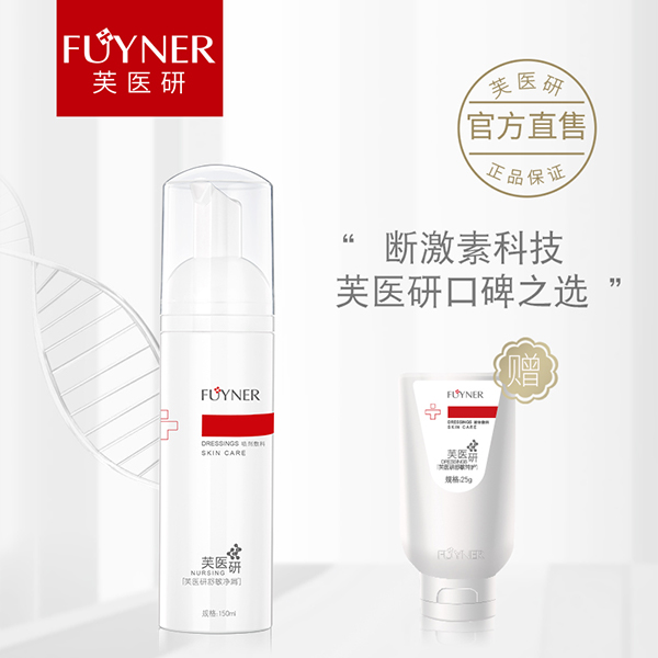 芙醫(yī)研舒敏凈屑噴劑敷料150ml