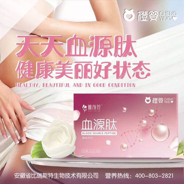 橙嬰嫩顏智血源肽固體飲料效果圖.jpg