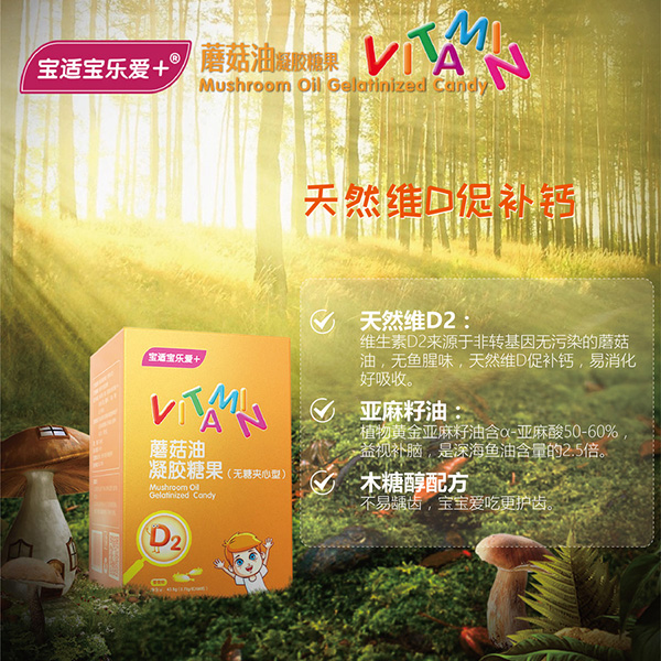 寶適寶樂愛+蘑菇油凝膠糖果2.jpg