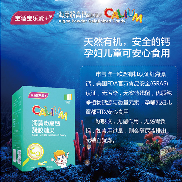 寶適寶樂(lè)愛(ài)+海藻粉高鈣凝膠糖果4.jpg