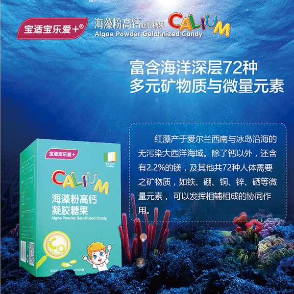 寶適寶樂(lè)愛(ài)+海藻粉高鈣凝膠糖果5.jpg