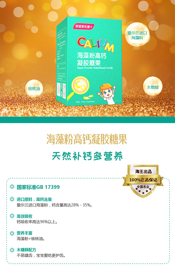 寶適寶樂(lè)愛(ài)+海藻粉高鈣凝膠糖果1.jpg