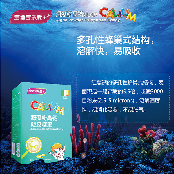 寶適寶樂(lè)愛(ài)+海藻粉高鈣凝膠糖果6.jpg