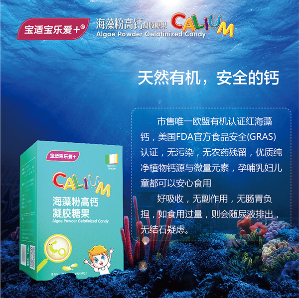寶適寶樂(lè)愛(ài)+海藻粉高鈣凝膠糖果9.jpg