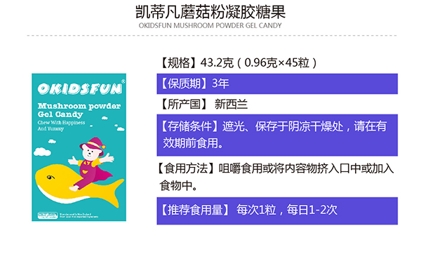 凱蒂凡蘑菇粉凝膠糖果詳情.jpg