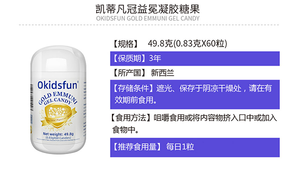 凱蒂凡冠益冕凝膠糖果詳情.jpg