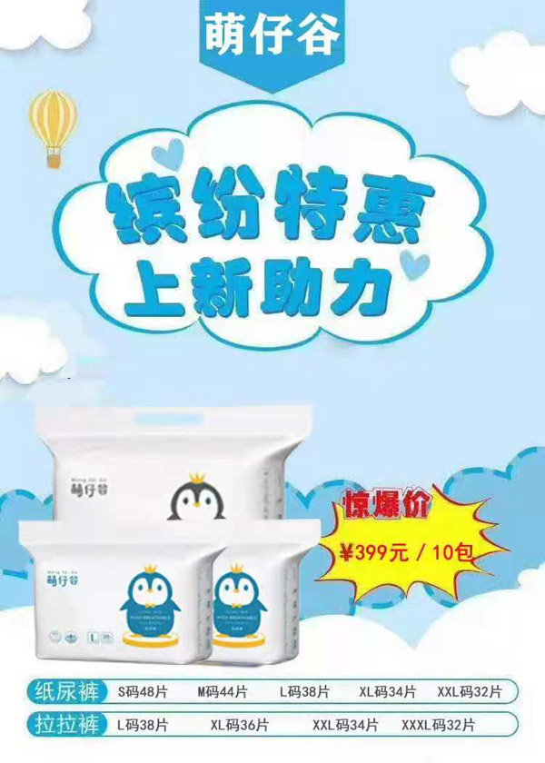 萌仔谷紙尿褲1.jpg