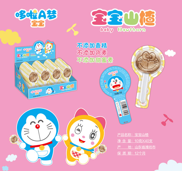 哆啦A夢(mèng)寶寶寶寶山楂圖.jpg