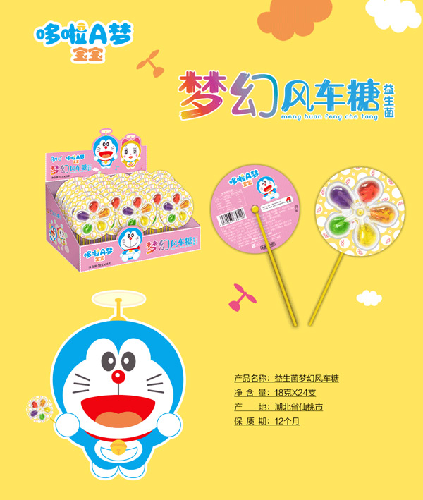 哆啦A夢(mèng)寶寶益生菌夢(mèng)幻風(fēng)車糖圖.jpg