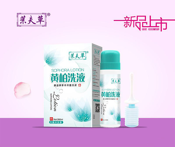 茉夫草黃柏洗液.jpg
