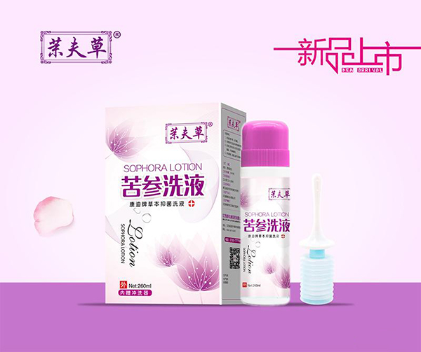 茉夫草苦參洗液.jpg