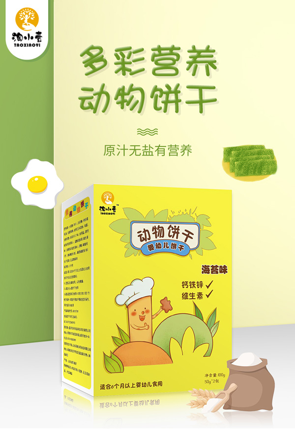 淘小壹輔食動(dòng)物餅干.jpg 淘小壹輔食動(dòng)物餅干.jpg