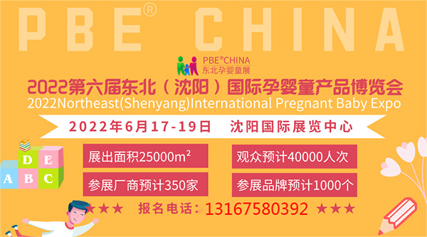 2022東北孕嬰童產(chǎn)品博覽會1.jpg 2022東北孕嬰童產(chǎn)品博覽會1.jpg