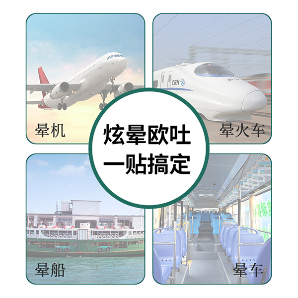 暈車貼 (2).jpg