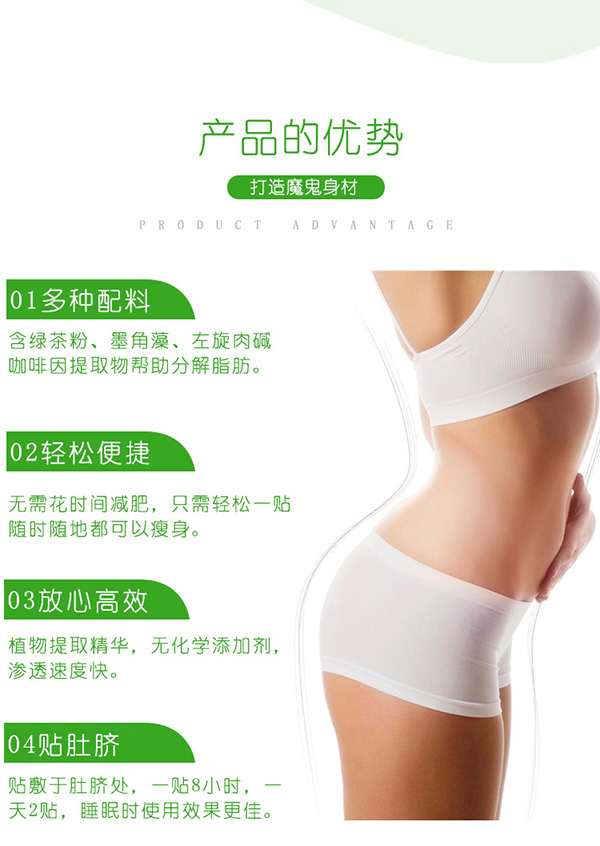 瘦身貼 (5).jpg