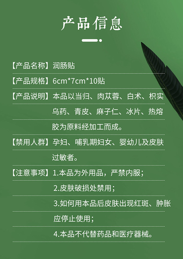 潤腸貼 (5).jpg