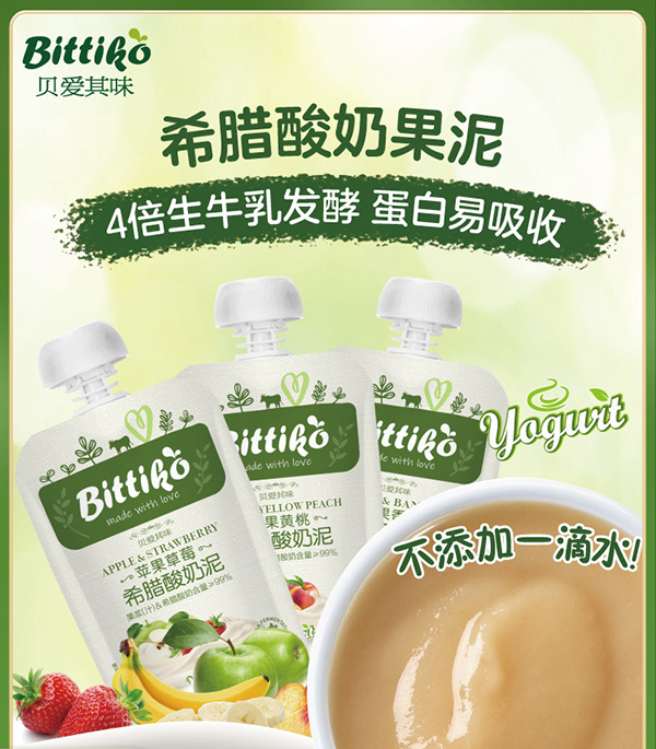 貝愛(ài)其味寶寶希臘酸奶果泥.jpg 貝愛(ài)其味寶寶希臘酸奶果泥.jpg