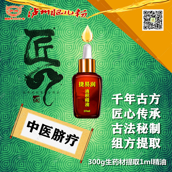 瀘州肥兒粉捷易潤消積精油1.jpg