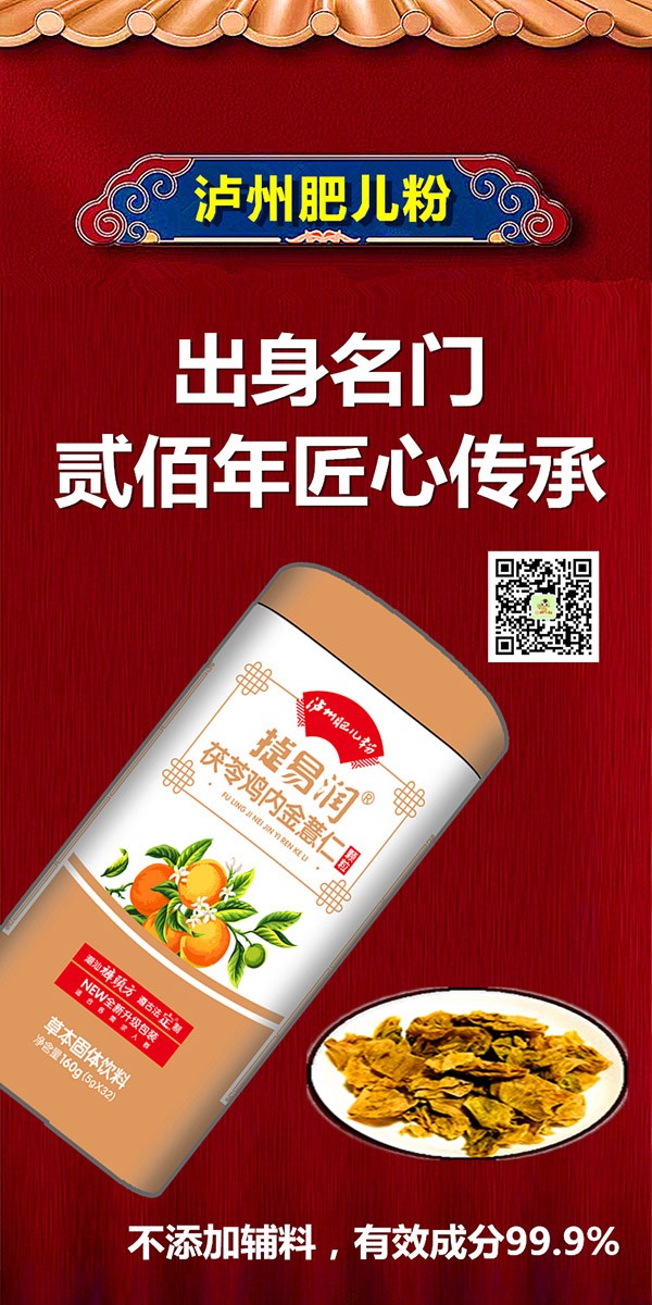 瀘州肥兒粉捷易潤茯苓雞內(nèi)金薏仁顆粒4.jpg