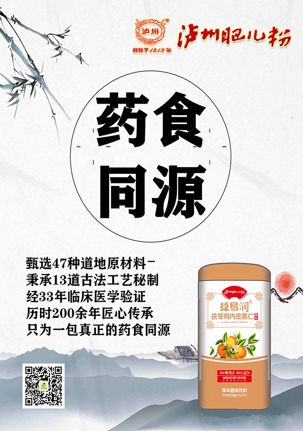 瀘州肥兒粉捷易潤茯苓雞內(nèi)金薏仁顆粒2.jpg