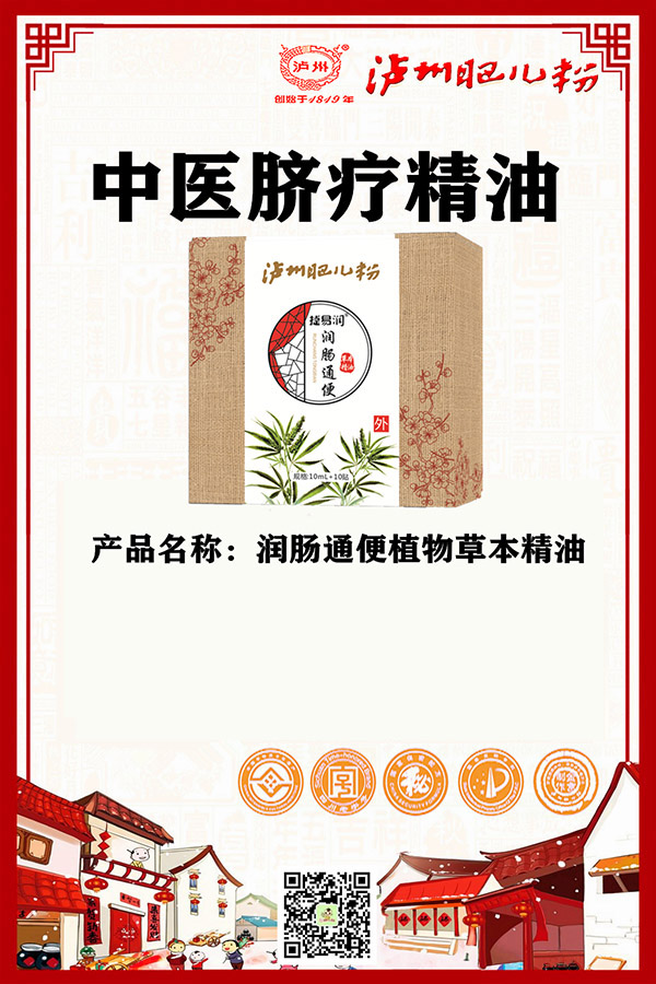 瀘州肥兒粉捷易潤潤腸通便草本精油招商.jpg