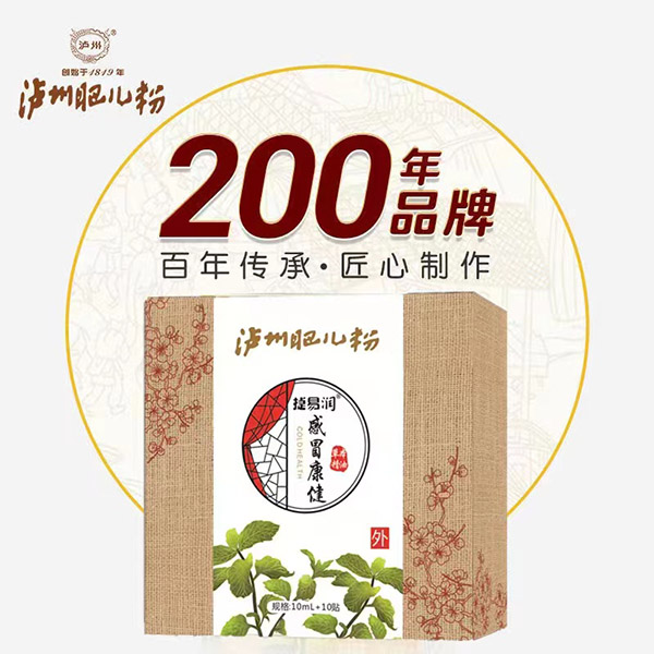 瀘州肥兒粉捷易潤感冒康健草本精油.jpg