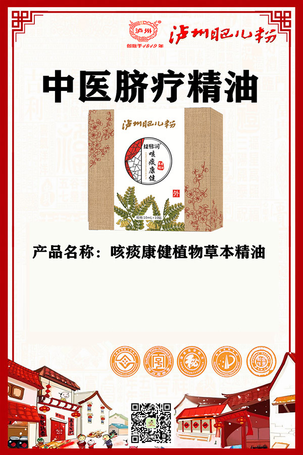 瀘州肥兒粉捷易潤咳痰康健草本精油代理.jpg
