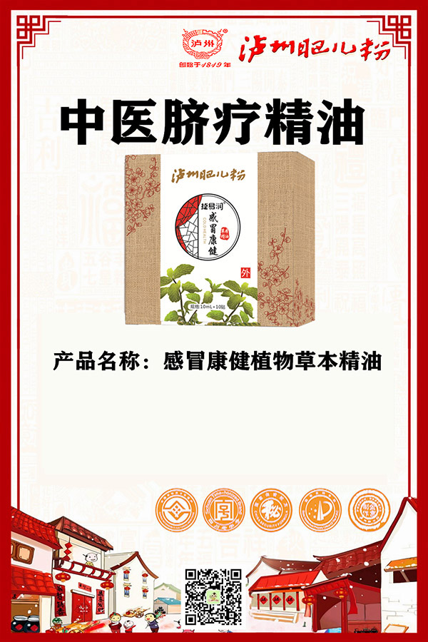瀘州肥兒粉捷易潤感冒康健草本精油代理.jpg